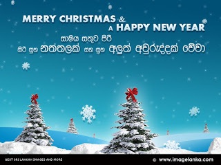Christmas Wishes in Sinhala